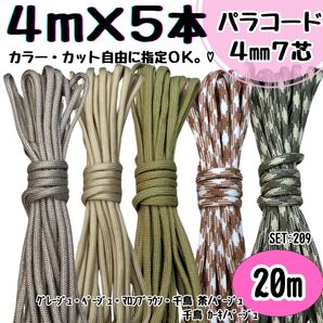 パラコード ハンドメイド 20m グレージュ ベージュ マロンブラウン 千鳥 紐