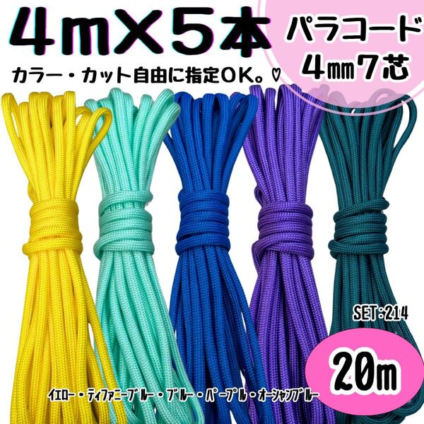 パラコード ハンドメイド 20m 黄色 ティファニーブルー 青 紫 リード 首輪