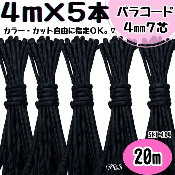 パラコード ハンドメイド 20m 黒 リード ストラップ 首輪 ハーネス 犬 猫