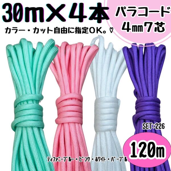パラコード ハンドメイド 120m ティファニーブルー ピンク 白 紫 リード