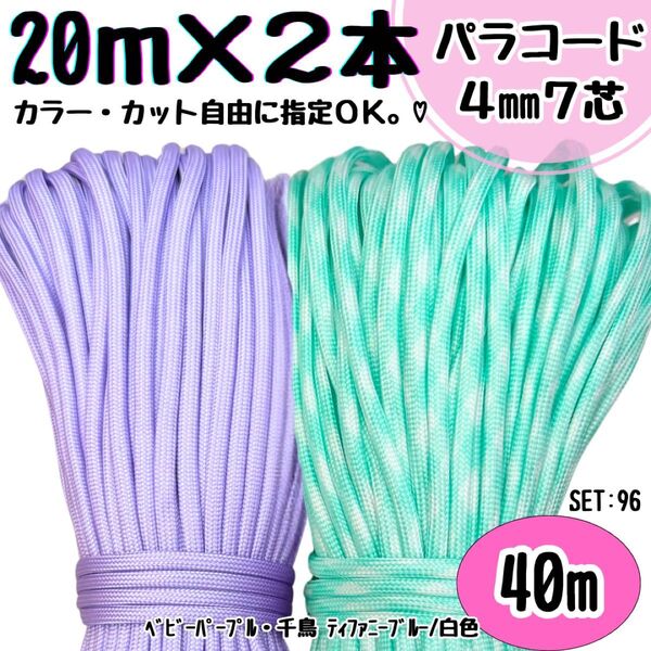 パラコード ハンドメイド 40m 紫 千鳥 白 ティファニーブルー リード 首輪