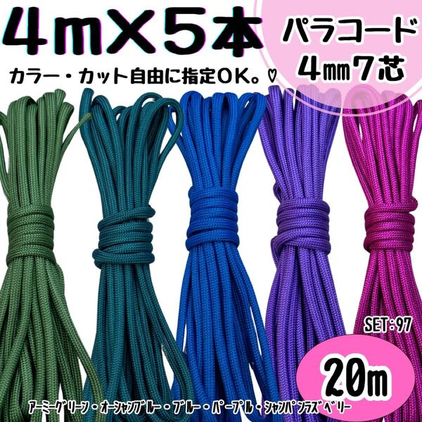 パラコード ハンドメイド 20m 抹茶 オーシャンブルー 青 紫 赤紫 リード