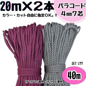 パラコード 40m ハンドメイド モザイク 黒 ピンク 白 リード ストラップ