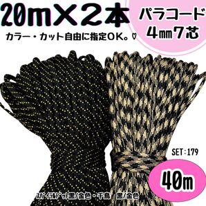 パラコード 40m ハンドメイド 黒 金 ドット 千鳥 リード ストラップ 首輪
