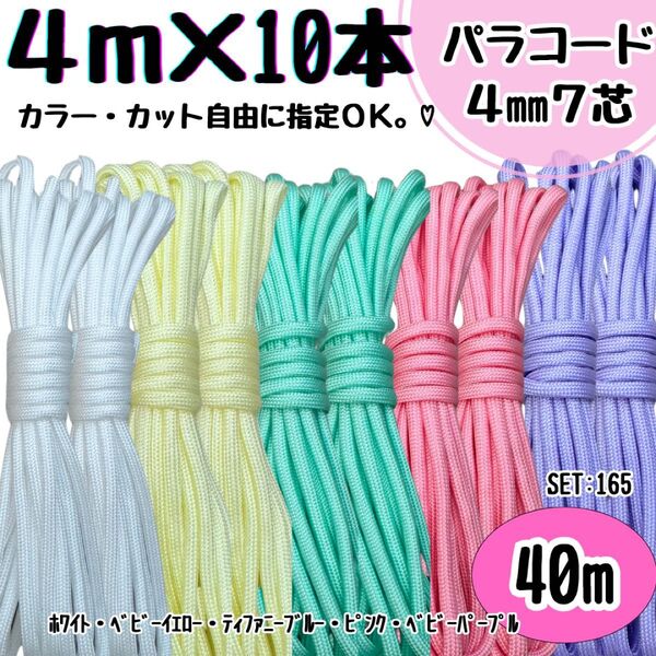 パラコード 40m ハンドメイド 白 帰路 ティファニーブルー ピンク 紫 首輪