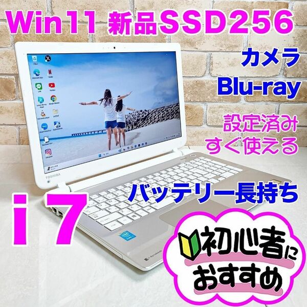 【T68】ハイスぺi7 新品SSDで爆速 Win11 初心者OKノートパソコン Windows11 爆速Core-i7搭載