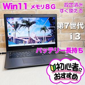 【T26】おしゃれな黒 第7世代Corei3 初心者OK!即使用可 Windows11ノートパソコン