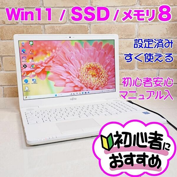新品SSD 初心者安心 即使用OK!Windows11ノートパソコン(B09)