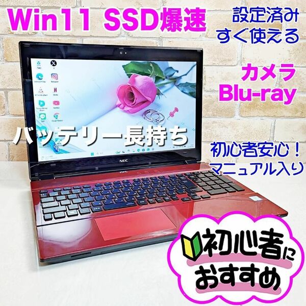 美品★爆速SSD 第7世代corei3 初心者OK!Windows11ノートパソコン(A02)NEC