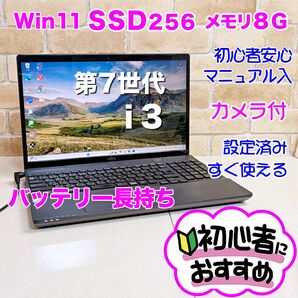 S85 爆速SSD 初心者安心 即使用OK!7世代i3 Win11ノートパソコン Windows11 Bluetooth