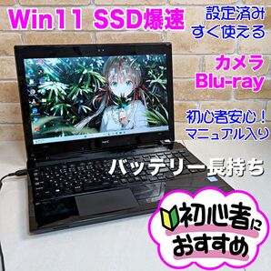 【S41】SSD爆速☆初心者安心/即使用OK! Windows11 ノートパソコン