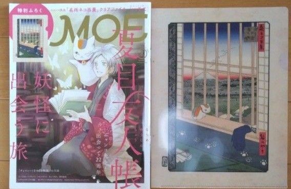 モエ2025年8月号 MOE8月号 月刊モエ 月刊MOE 夏目友人帳特集 ニャンコ先生クリアファイル付き 付録完備 新品未使用