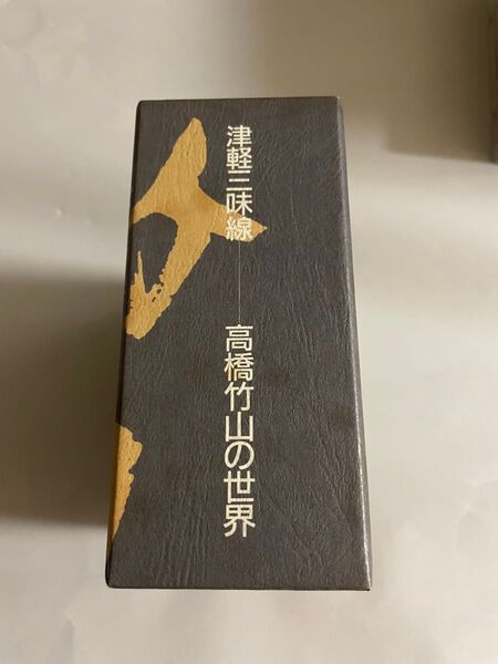 津軽三味線 高橋竹山の世界 CD