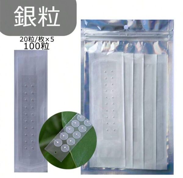 耳つぽシール 粒タイプ100粒 金属アレルギー対応 耳つぼジュエリー銀粒