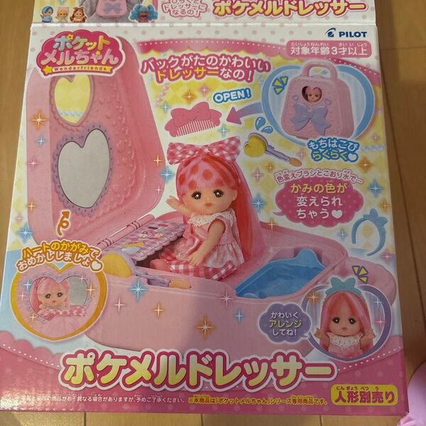 ポケメルドレッサー ポケットメルちゃん