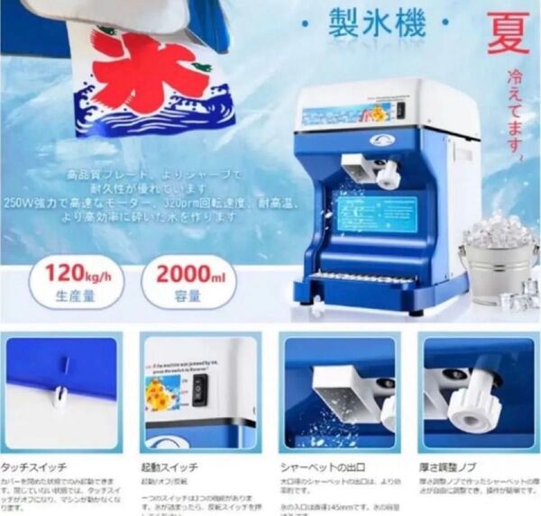 製氷機 かき氷機 アイスクラッシャー 氷粉砕機 電動 業務用 家庭用 シャーベット スムージー作り 260W (110V)