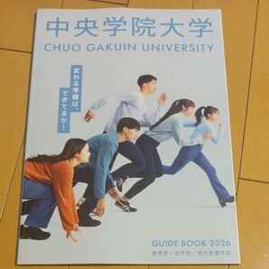 中央学院大学 パンフレット 大学案内
