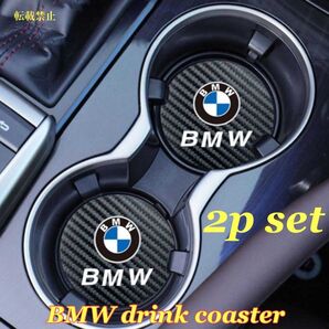 2枚セット BMW コースター BM ドリンクホルダーマット ビーエムダブリュー アクセサリー グッズ 用品 カップホルダー