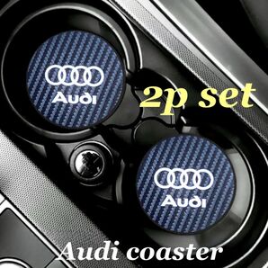 2枚セット Audi コースター アウディ ドリンクホルダーマット audi アクセサリー グッズ 用品 カップホルダー