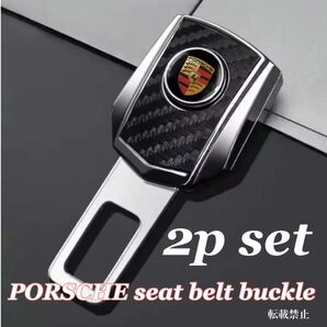 2個セット PORSCHE シートベルト バックル エクステンダー クリップ ストッパー ポルシェ パーツ 内装品 グッズ