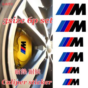 6枚セット BMW 耐熱 ブレーキキャリパーステッカー ブラック BM M デカール グッズ パーツ