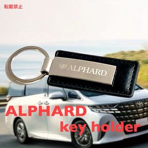 アルファード オリジナル キーホルダー ALPHARD キーリング アクセサリー 用品 グッズ