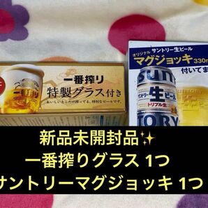 サントリー 生ビール キリン グラス 新品