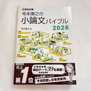 公務員試験 小論文バイブル 2026