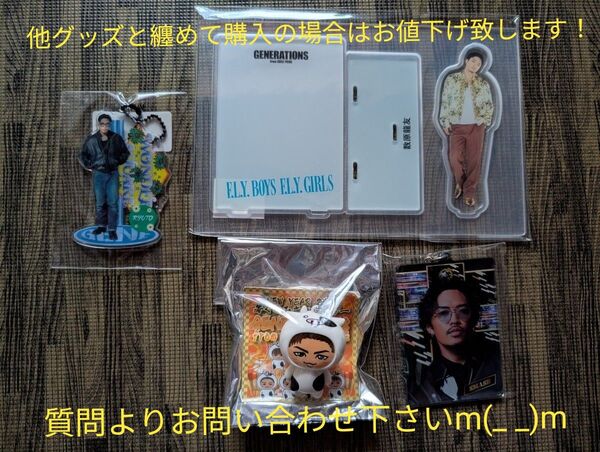 GENERATIONS 数原龍友 グッズセット①