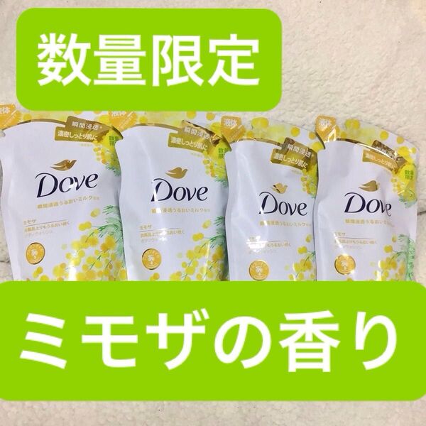 限定 ダヴ ボディウォッシュ 詰め替え330g ミモザの香り 4個まとめて
