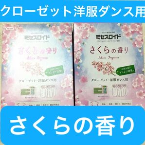 ミセスロイド さくらの香り クローゼット用 3個入2箱まとめて