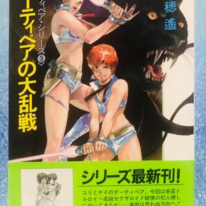 ダーティペアの大乱戦