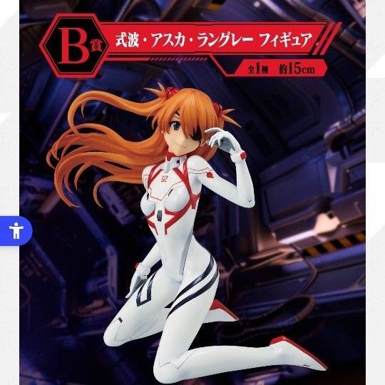 一番くじ エヴァンゲリオン B賞 アスカ フィギュア