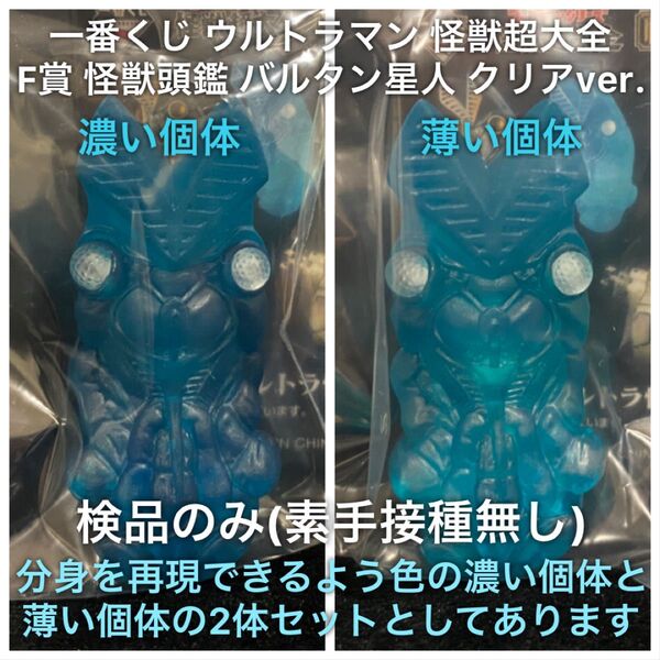 検品のみ 一番くじ ウルトラマンシリーズ 怪獣超大全 F賞 怪獣頭鑑 ウルトラ怪獣 vol.1 バルタン星人 分身 クリアー 2個