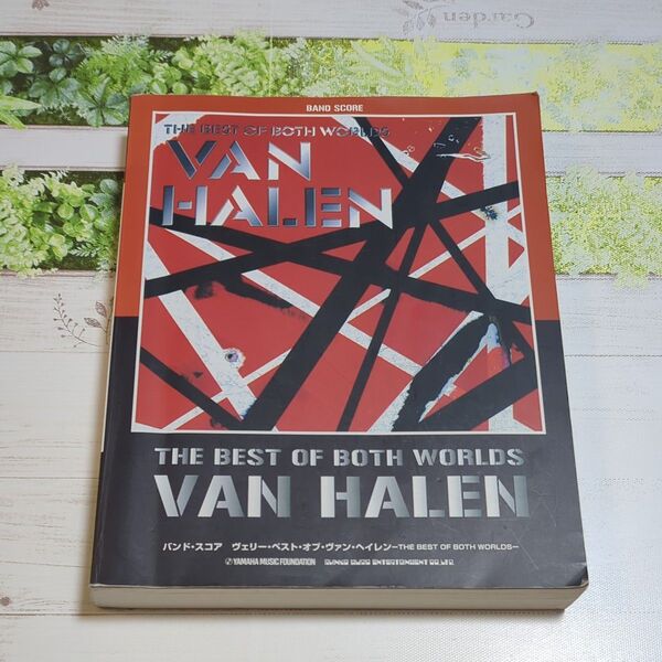 ヴェリー ベスト オブ ヴァン ヘイレン バンドスコア VAN HALEN THE BEST OF BOTH WORLDS