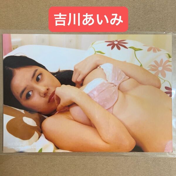 吉川あいみ L版 生写真 DVD 特典 x 1枚 / グラビアアイドル チェキ セクシー女優 AV女優 プロマイド