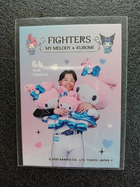 田宮裕涼 かわいいシリーズ トレカ マイメロ ファイターズ 日ハム