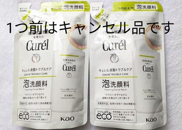 キュレル 皮脂トラブルケア泡洗顔料 つめかえ用 130ml 花王 バラ売り・値下げ交渉NG 1つ前の出品はキャンセル品です