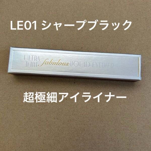 イルム ウルトラ シン リキッドアイライナー LE01 シャープブラック