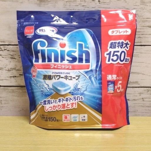 フィニッシュ パワーキューブ タブレット 超特大150回分 食洗機用洗剤