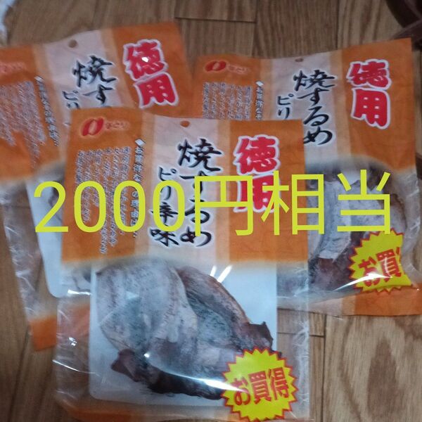 アウトレット なとり 焼するめ3袋 直入れ 説明文理解できず悪い評価残す方お取引不可