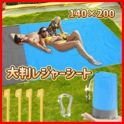 【大きくて使いやすい!】大判 防水レジャーシート 運動会 ピクニック キャンプ 海