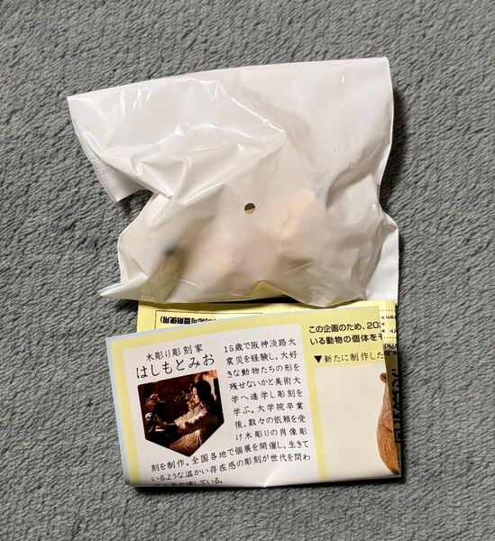 はしもとみおの彫刻 動物園の仲間 ホッキョクグマ ガチャ
