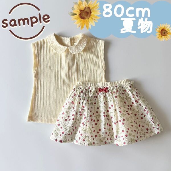 サンプル品|夏物2点セット|レース衿Tシャツ スカート付きパンツ 80cm☆☆