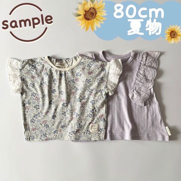 サンプル品|夏物2点セット|小花柄Tシャツ 肩フリルTシャツ 80cm☆☆