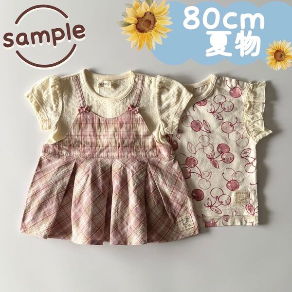 サンプル品|夏物2点セット|重ね着風チュニック さくらんぼ柄Tシャツ 80cm☆☆