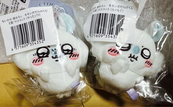 ちいかわ モモンガだらけくじ マスコット 2種 新品未使用未開封品