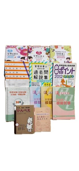 管理栄養士試験 参考書