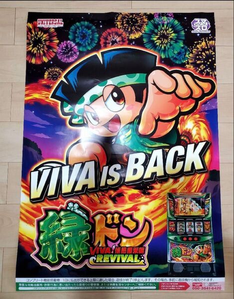緑ドン ポスター【非売品・送料込み】