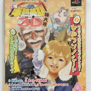 ★未使用品★半熟英雄★PS2★7大付録付★プレイステーション2★